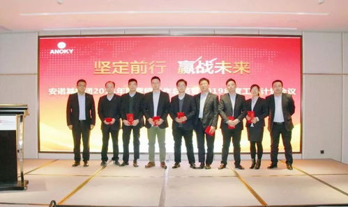 堅(jiān)定前行 贏戰(zhàn)未來(lái)——安諾其染化事業(yè)部2018年度營(yíng)銷與技術(shù)服務(wù)工作會(huì)圓滿舉辦